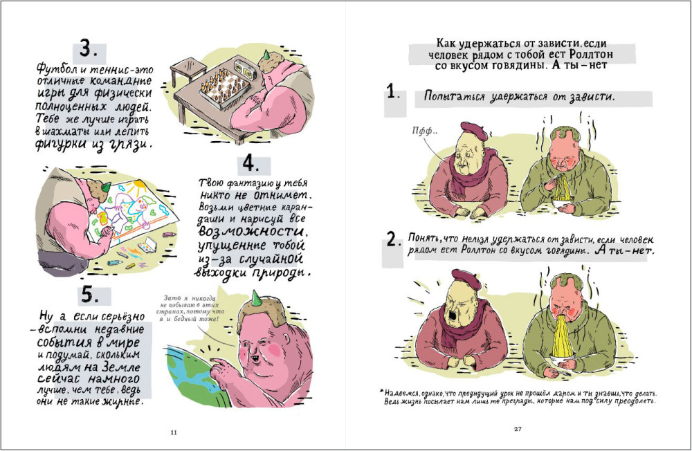 Комикс ШКЯ: Инструкция к жизни