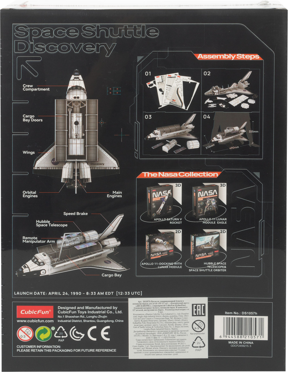 3D Puzzle NASA: Space Shuttle Discovery (127 �������)
