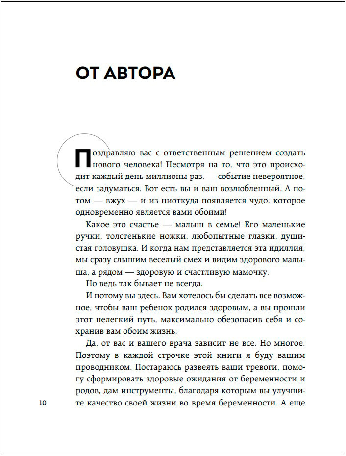 9 месяцев без тревог: Пошаговая инструкция по беременности на все три триместра