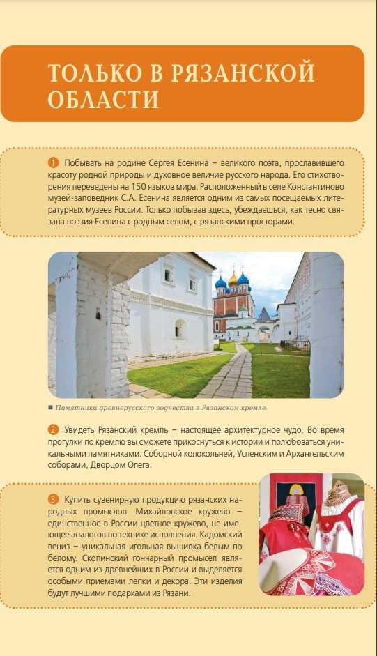 Рязань и Рязанская область: Касимов, Скопин, Константиново, Пощупово, Выша, Старая Рязань, Мещера, Солотча. 2-е издание