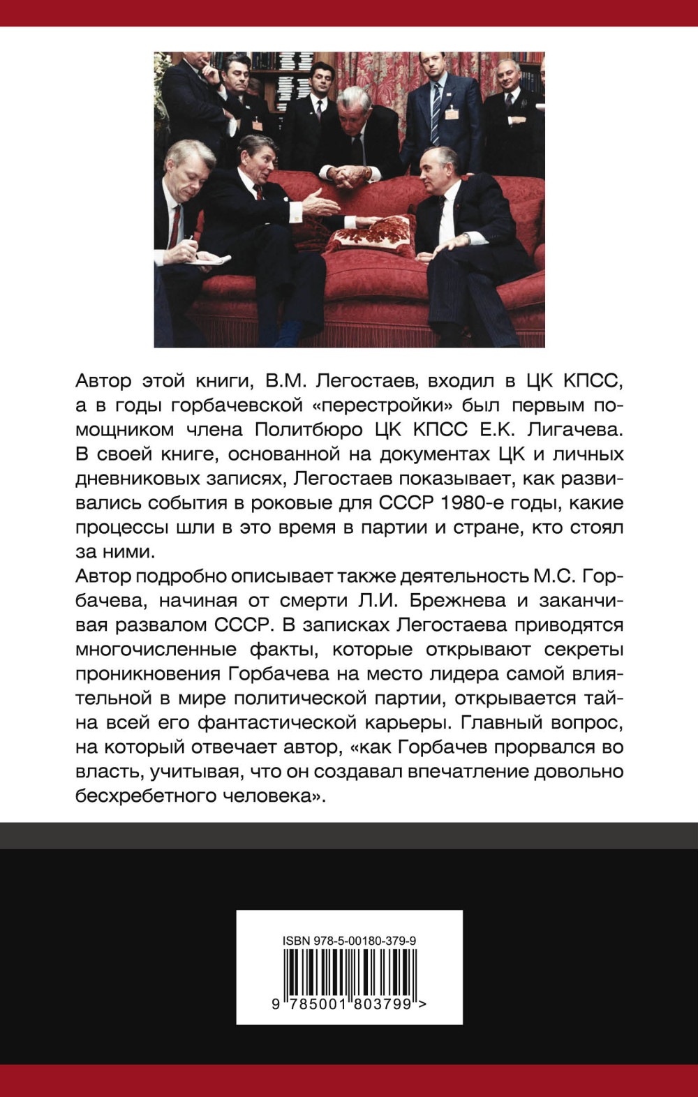 Как Горбачев «прорвался во власть»