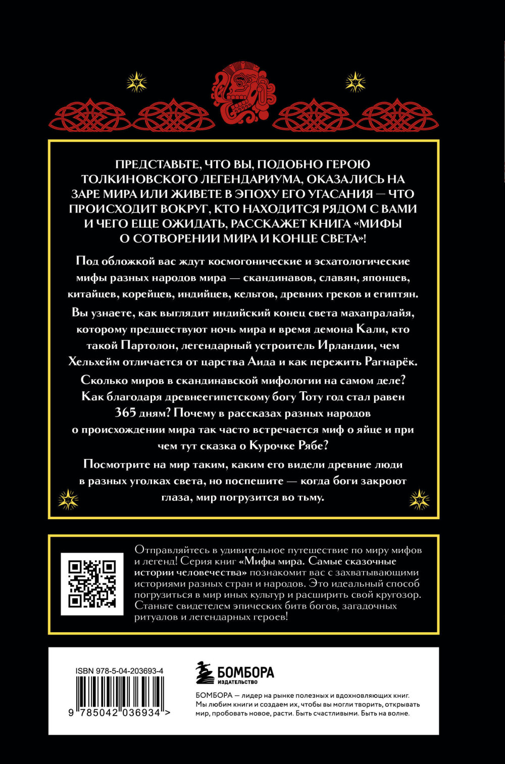Мифы о сотворении мира и конце света
