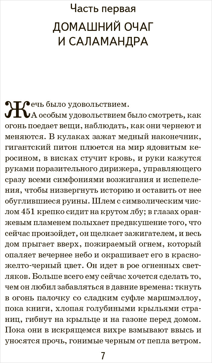 451' по Фаренгейту