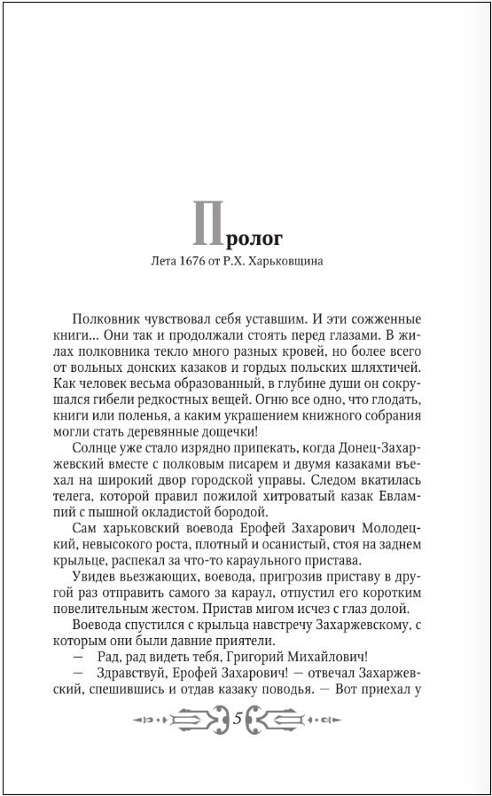 Перуновы дети: Деревянная книга