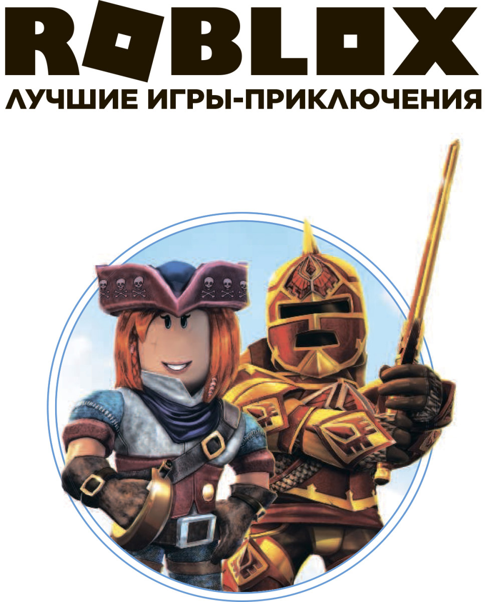 Roblox: ������ ����-�����������