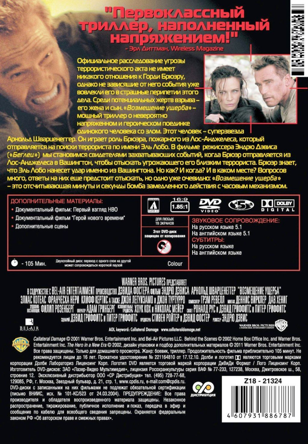 Возмещение ущерба (региональное издание) (DVD)