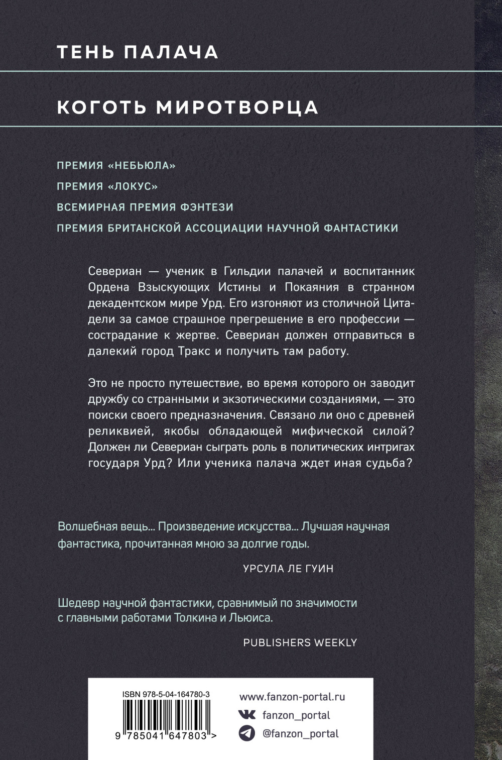 Тень и Коготь