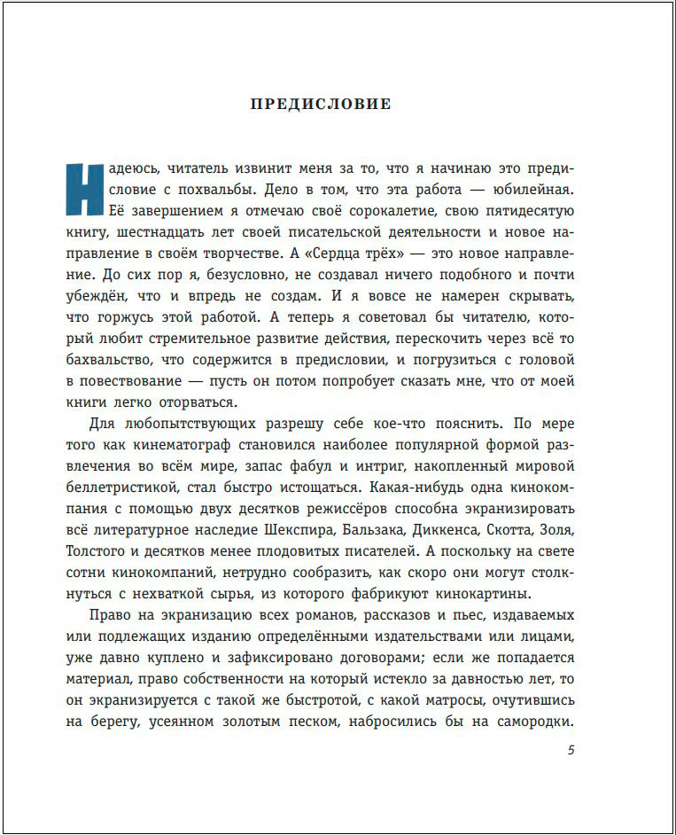 Сердца трёх (иллюстрации В. Канивца)