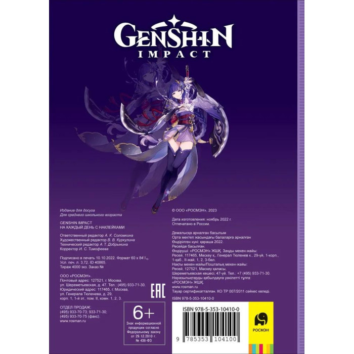 ������� Genshin Impact � ���������� (����������)