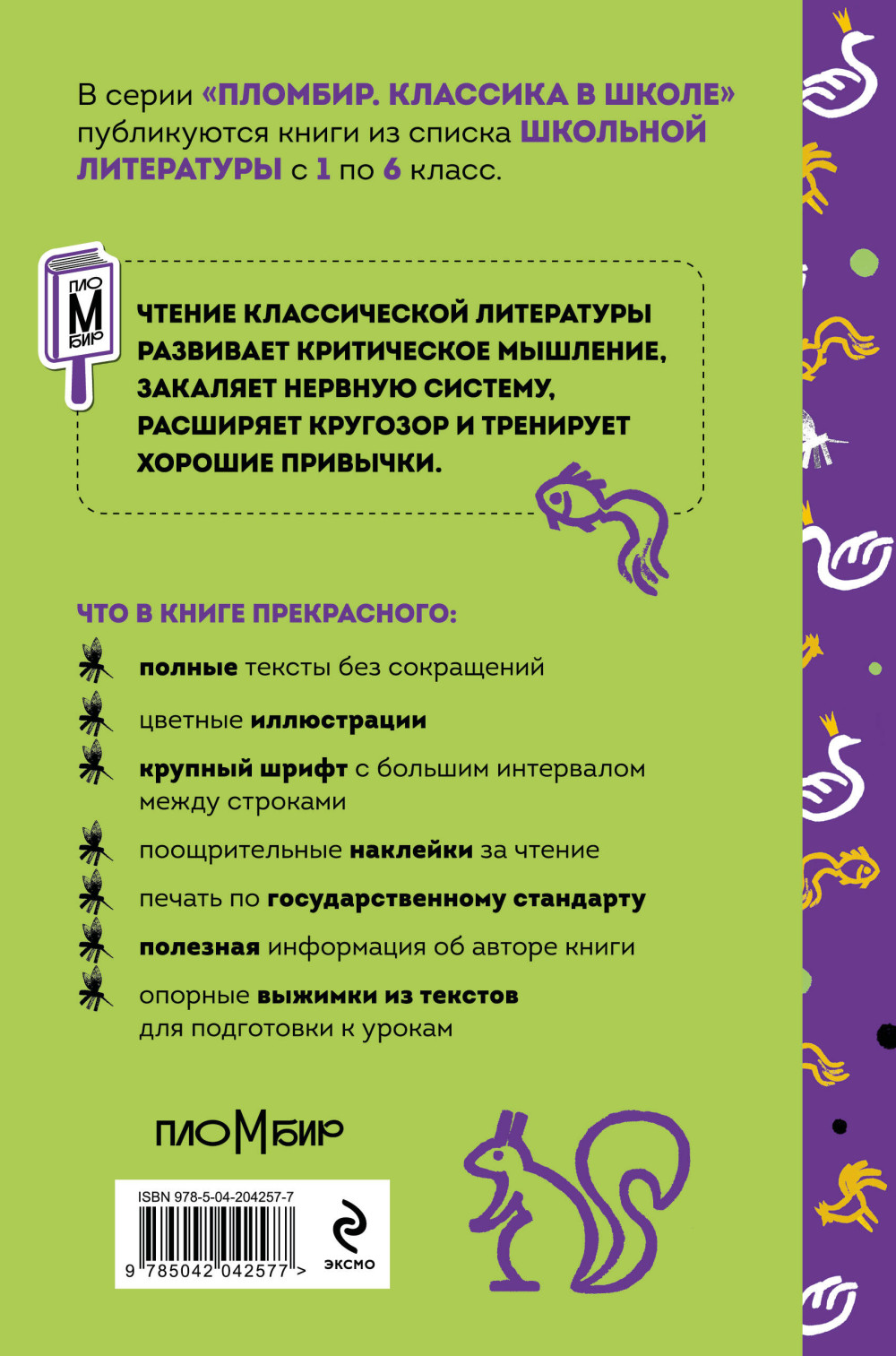 Сказки и стихи А.С. Пушкина (с наклейками и иллюстрациями)