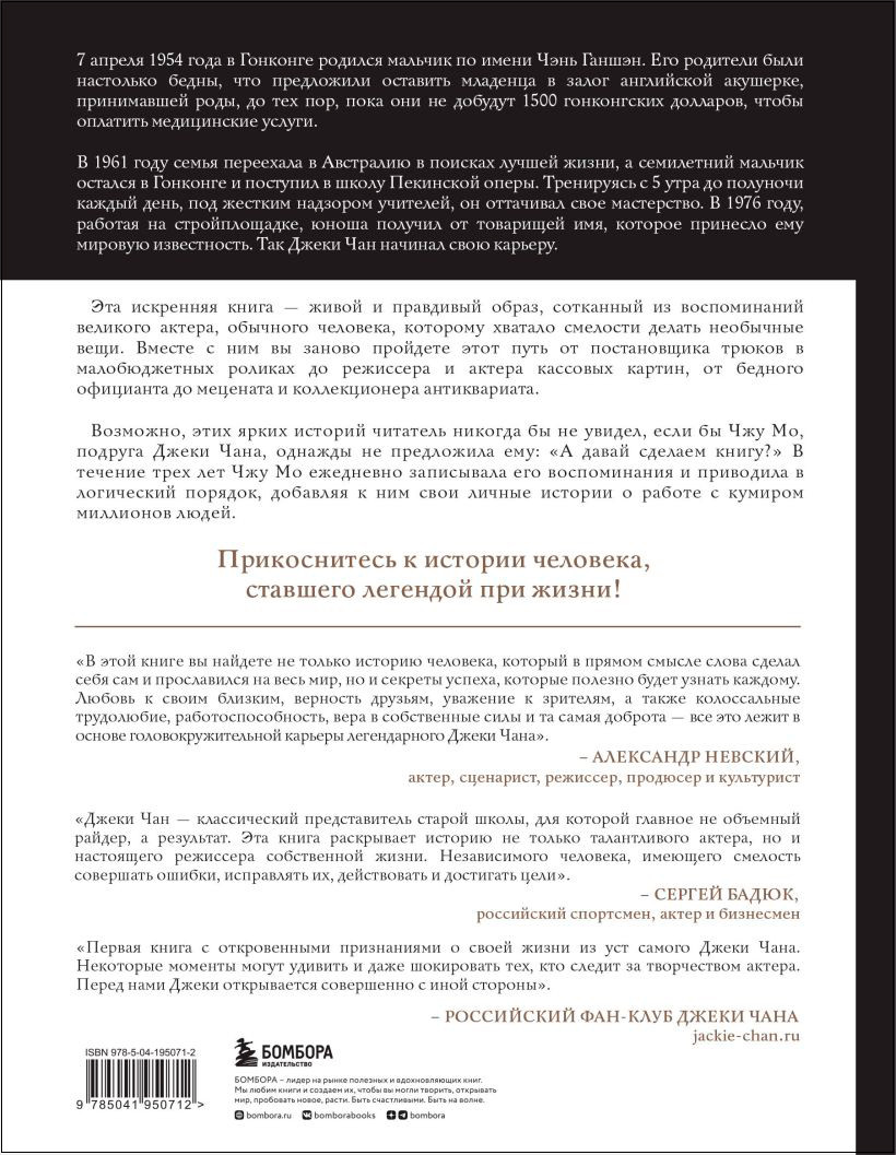 Джеки Чан: Я счастливый
