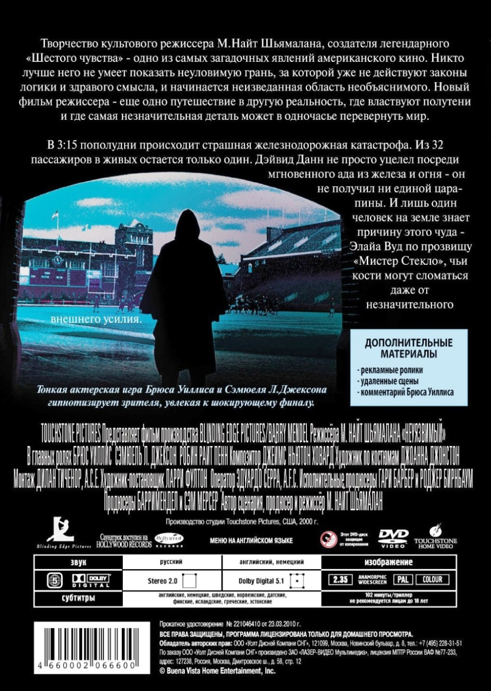 Неуязвимый (DVD)
