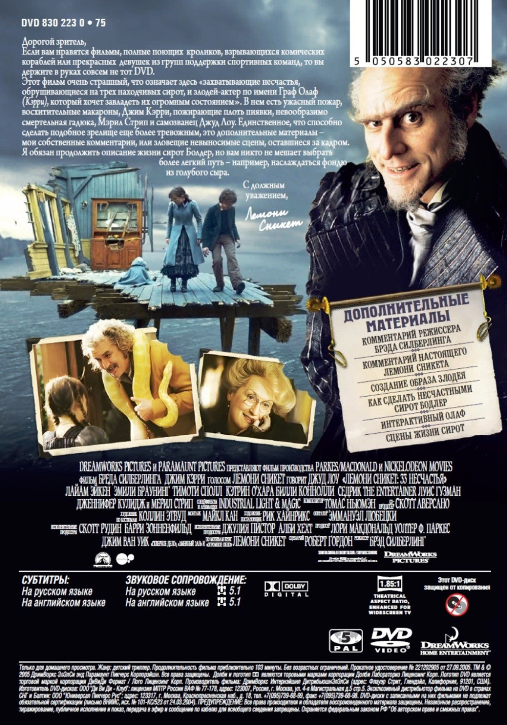 Лемони Сникет: 33 несчастья (DVD)