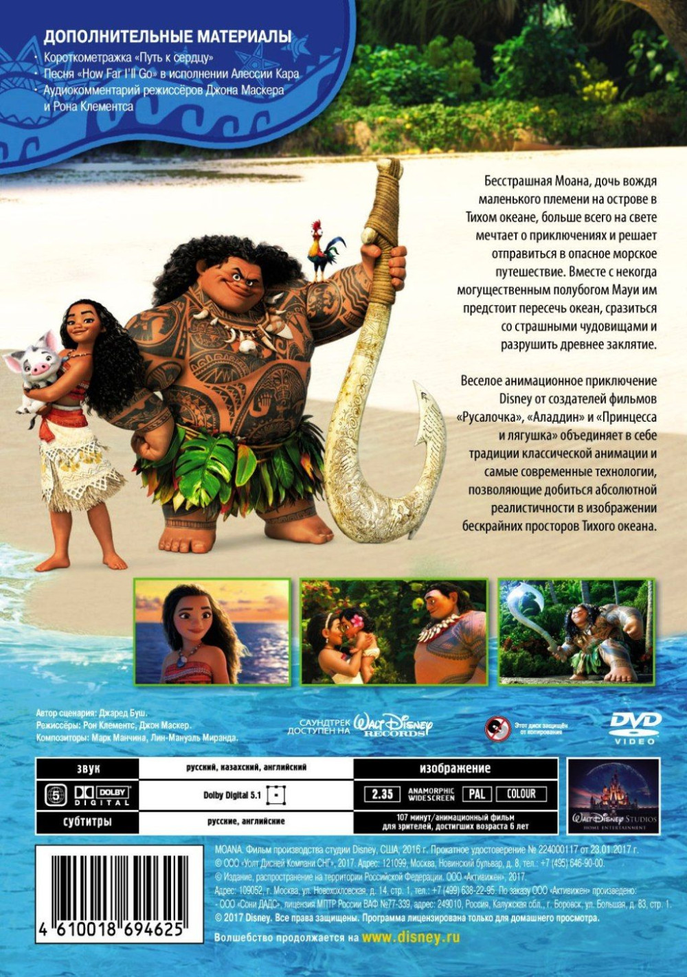 Моана (DVD)