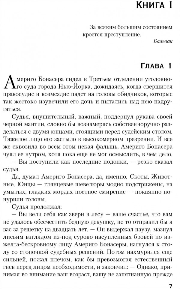 Крестный отец