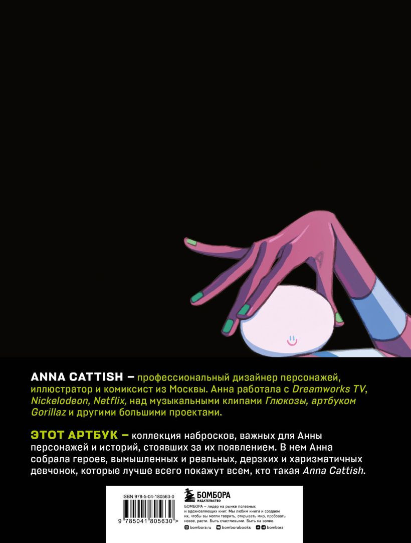 Артбук Anna Cattish: Коллекция персонажей, скетчей, историй