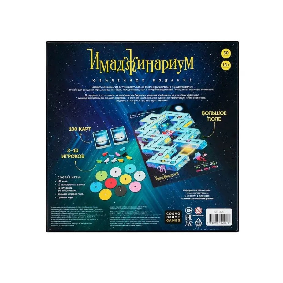 Настольная игра Имаджинариум Х