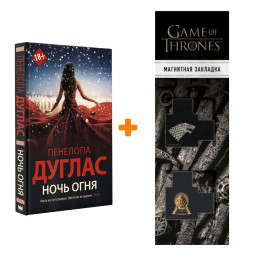   .  . +  Game Of Thrones      2-Pack
