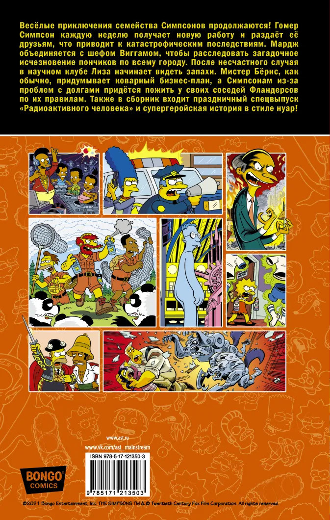 Комикс Simpsons: Антология. Том 6