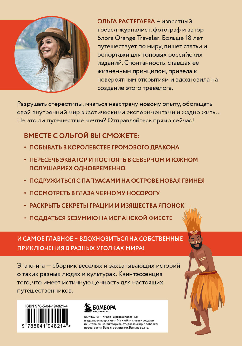 Так сложились звезды: Как превратить любовь к путешествиям в дело всей жизни
