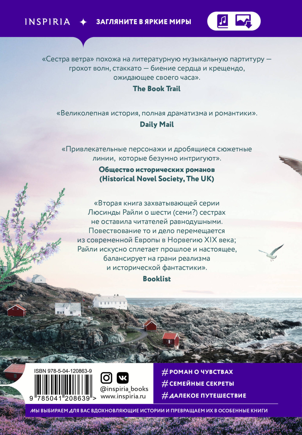 Семь сестер: Сестра ветра