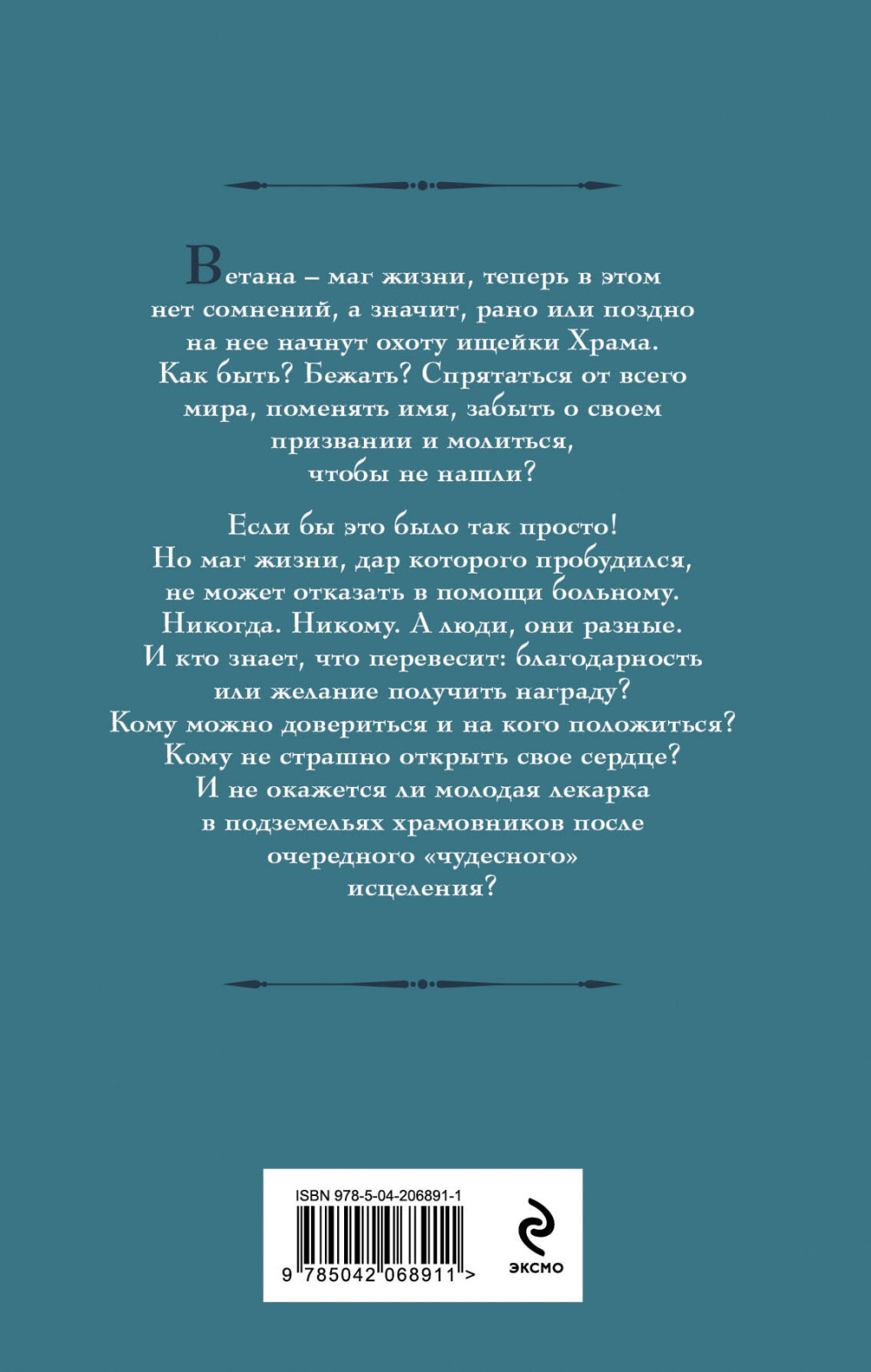 Ветана: Дар жизни. Книга 1
