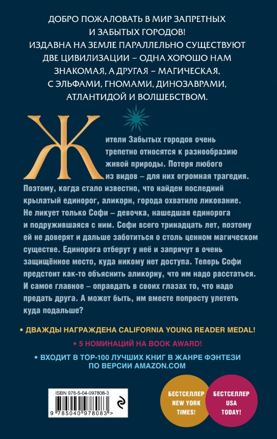 Полёт на единороге. Книга 2