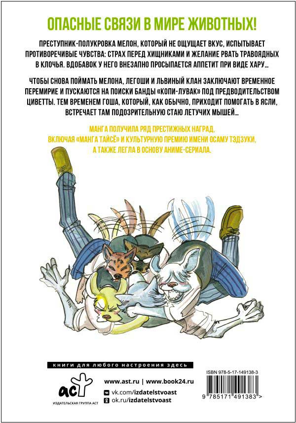 Манга Beastars: Выдающиеся звери. Том 9