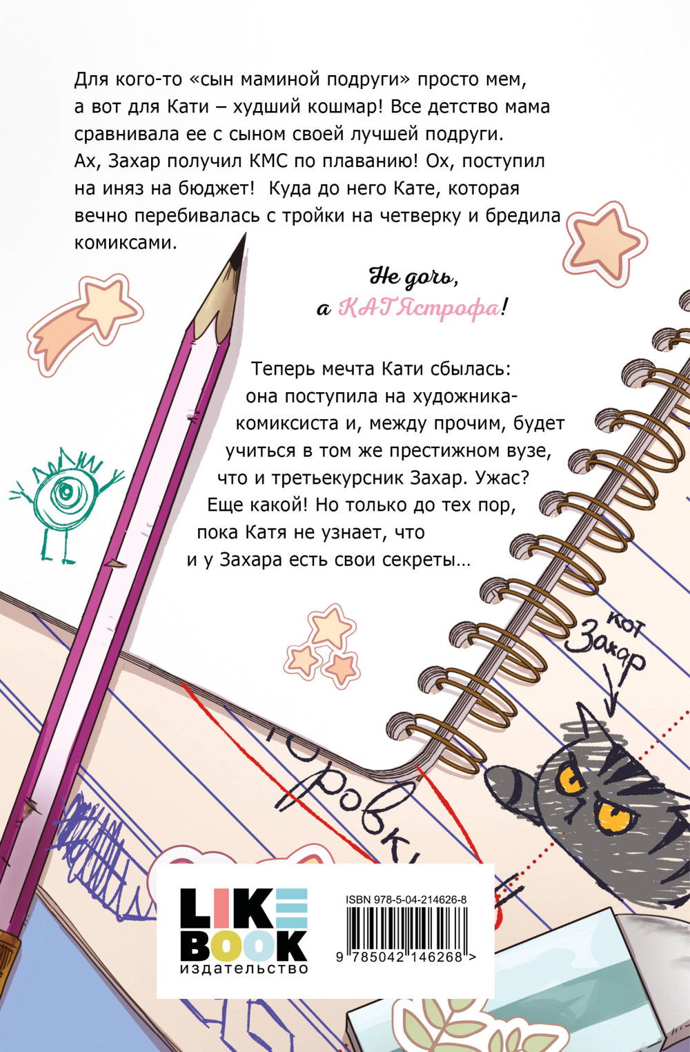 Категорически влюблен