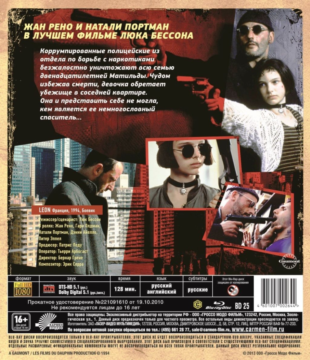 Леон. Полная режиссерская версия (Blu-ray)