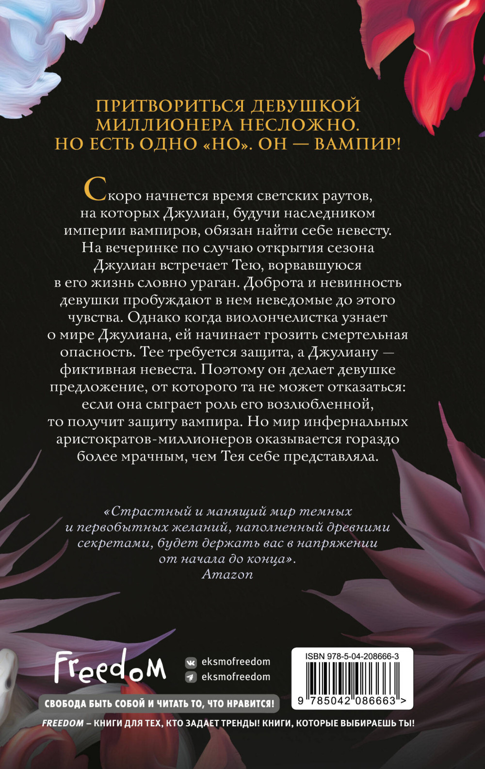 Ужасно богатый вампир
