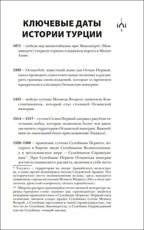 Турция: Полная история страны