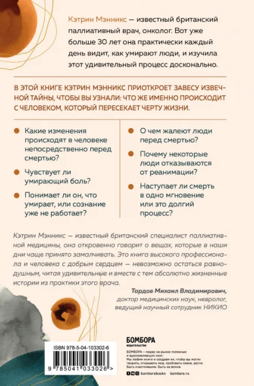 Как мы умираем: Ответ на загадку смерти, который должен знать каждый живущий