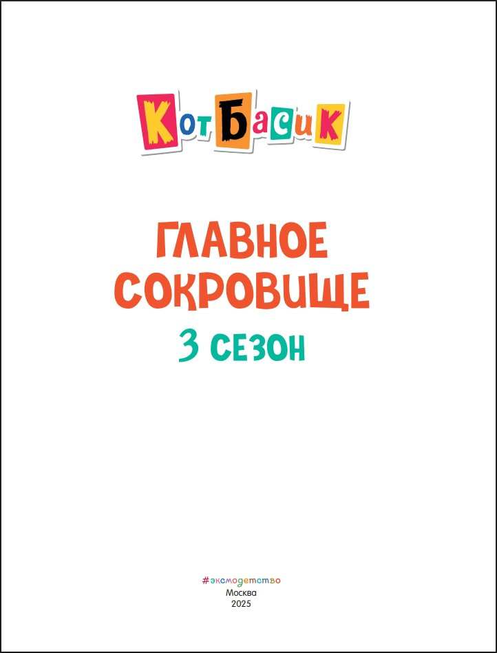 ������ ��� �����: ������� ���������. 3 �����