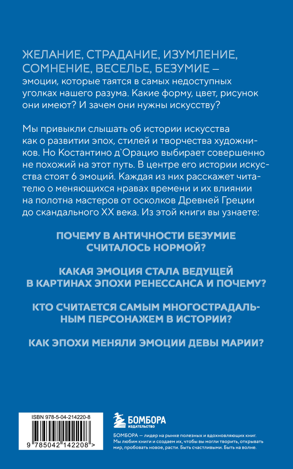 История искусства в шести эмоциях. Издание 2025