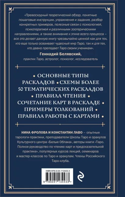 Расклады на картах Таро: Практическое руководство
