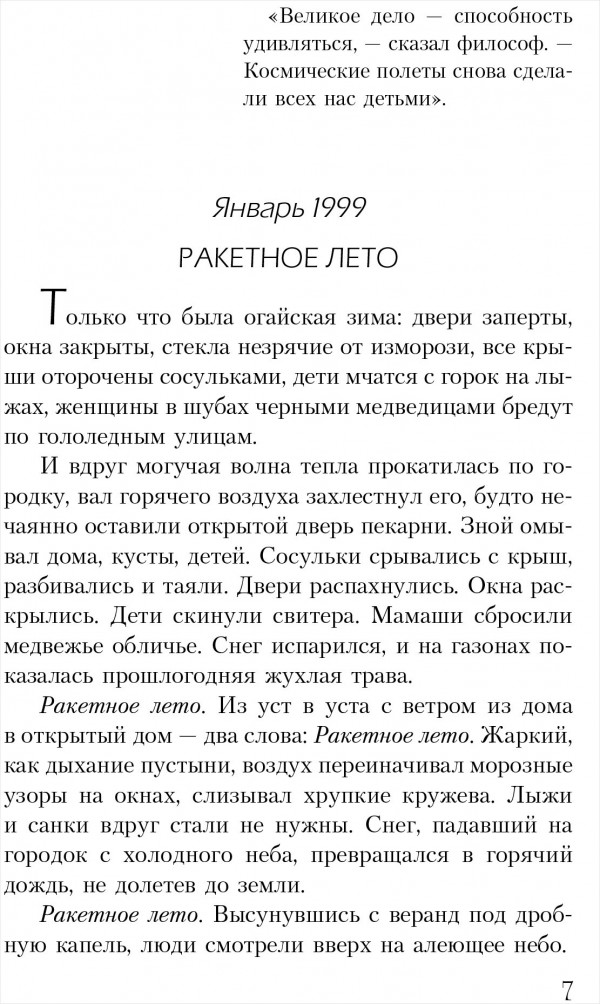 Марсианские хроники