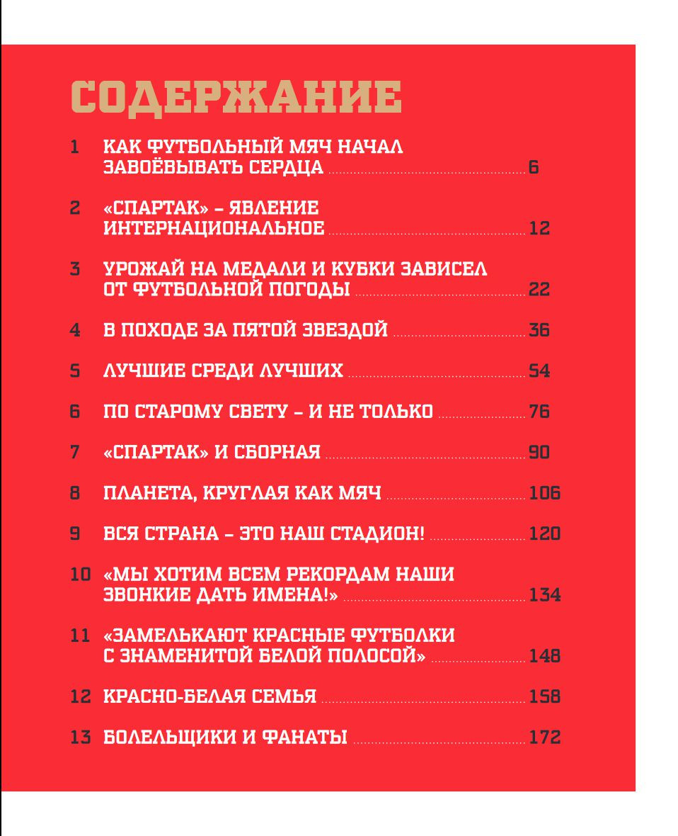 «Спартак» для всей семьи: О великой футбольной команде