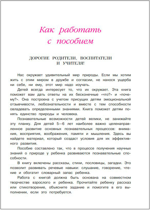 Изучаю мир вокруг. Для детей 5-6 лет