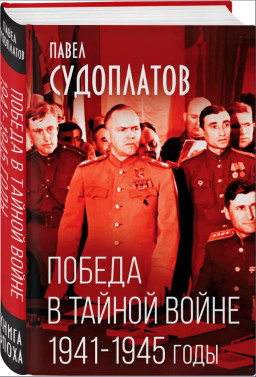    : 1941-1945 