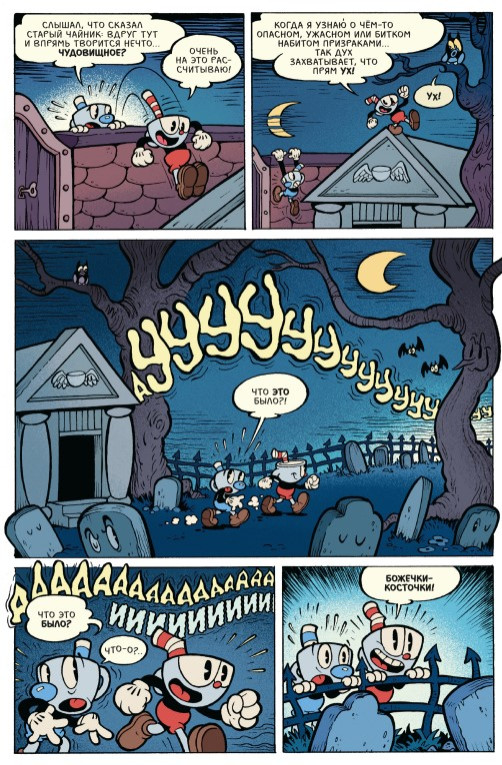 Комикс Cuphead: Красочные и курьёзные комиксы
