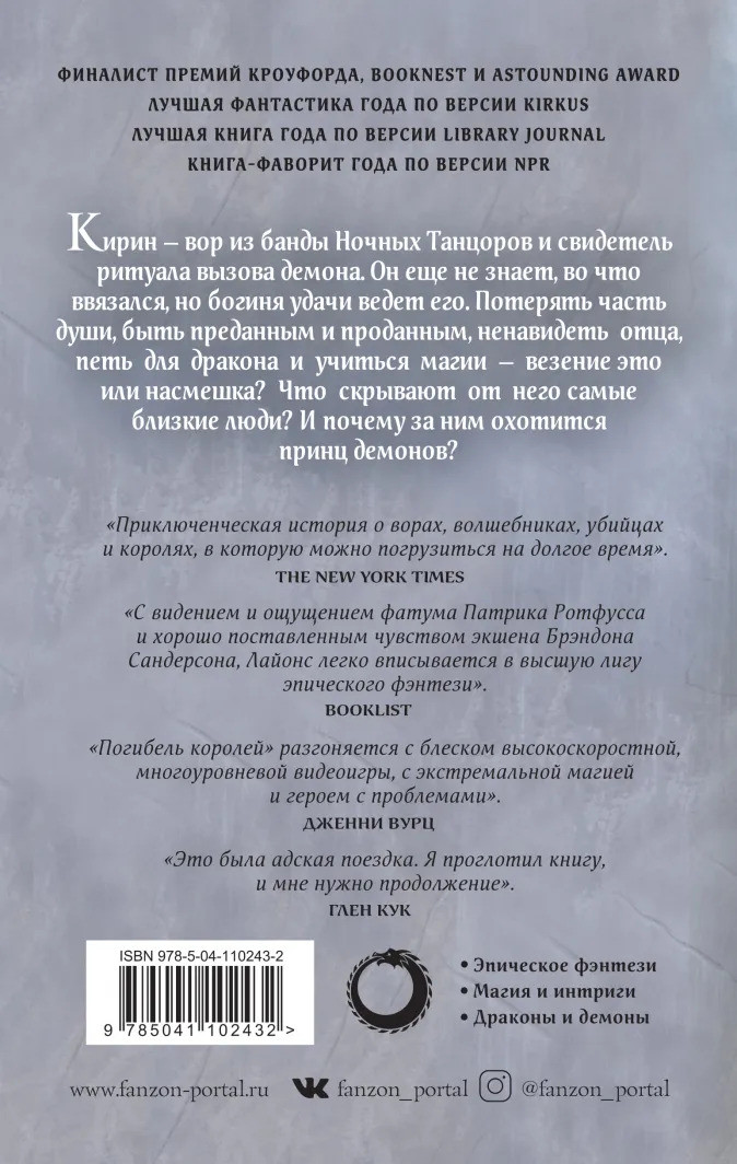 Погибель королей
