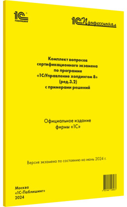 �����.����.����.�����.1�:���������� ��������� 8 (���.3.2) [���� 2024]