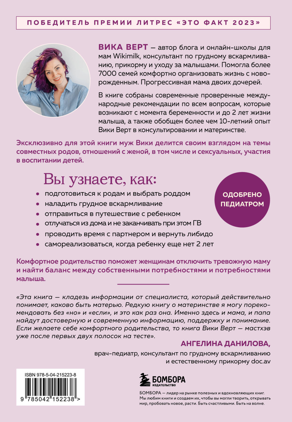Комфортное родительство: Без мифов, предрассудков и бабушкиных советов