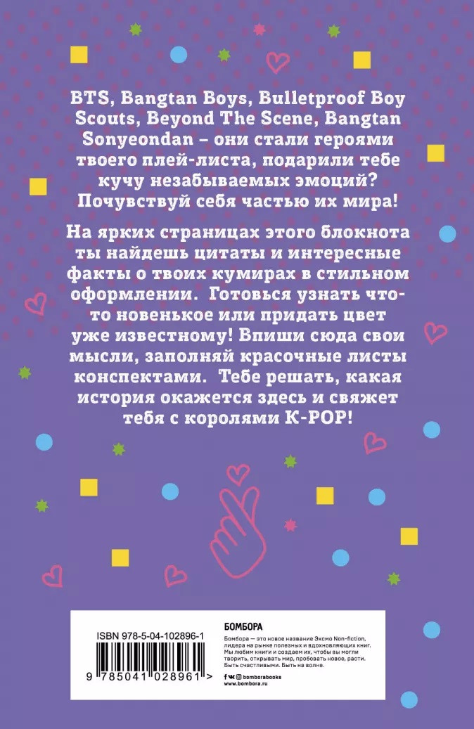 Блокнот BTS: Твой яркий проводник в корейскую культуру!