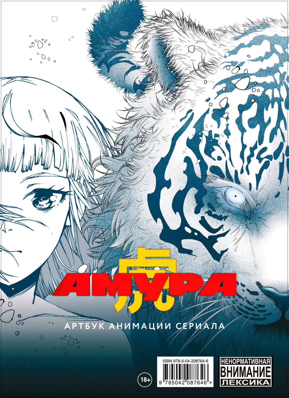 Манга-артбук Амура