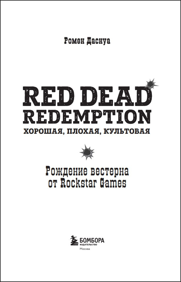 Red Dead Redemption: �������, ������, ��������� � �������� �������� �� Rockstar Games