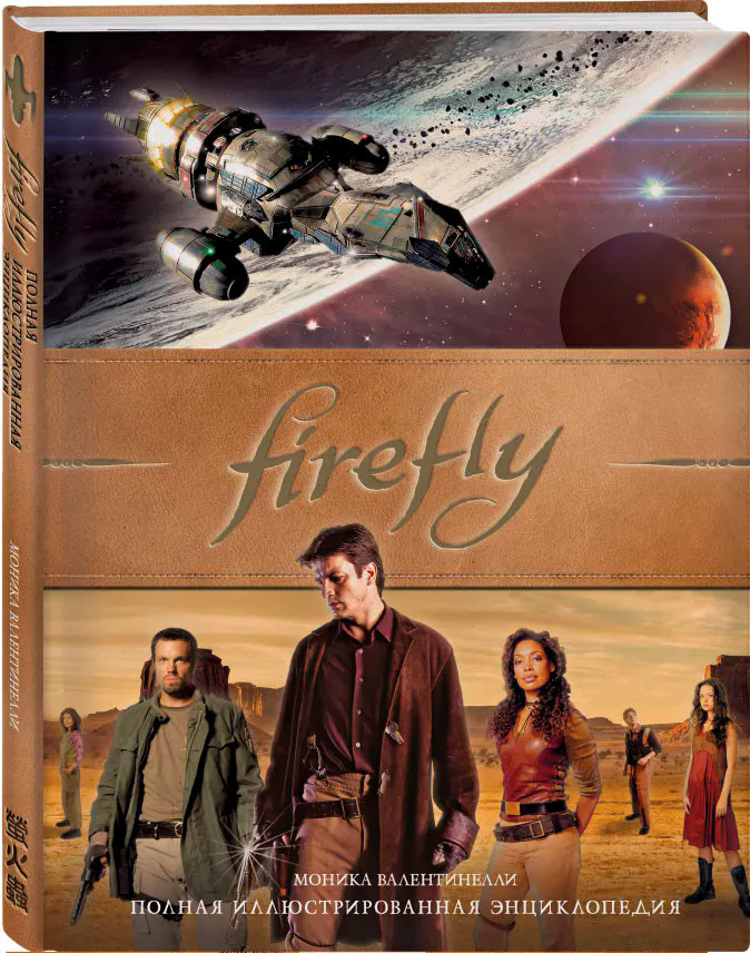 ����� Firefly. ������ ���������������� ������������ + ������� ������ Ҹ���� �����