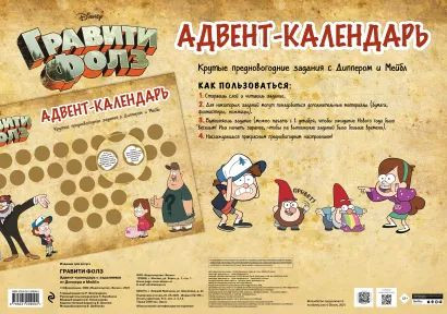 Адвент-календарь Гравити Фолз с заданиями от Диппера и Мейбл