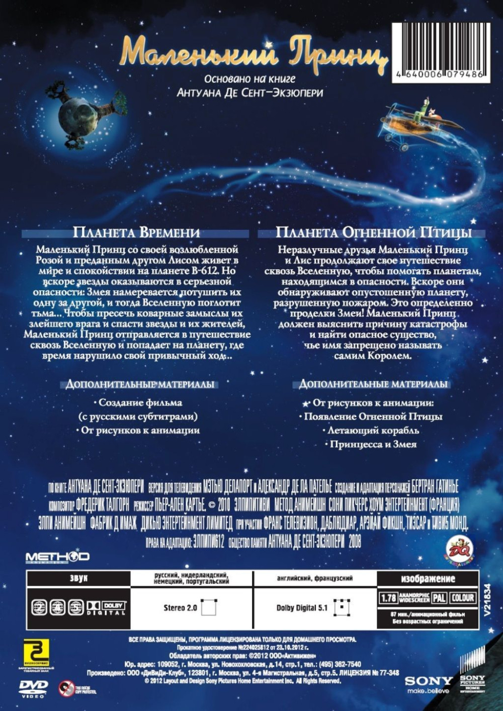 ��������� �����: ������� ������� / ������� �������� ����� (DVD)